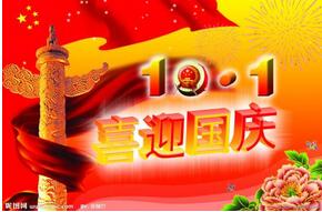 平安水罐國慶節與大家普天同慶